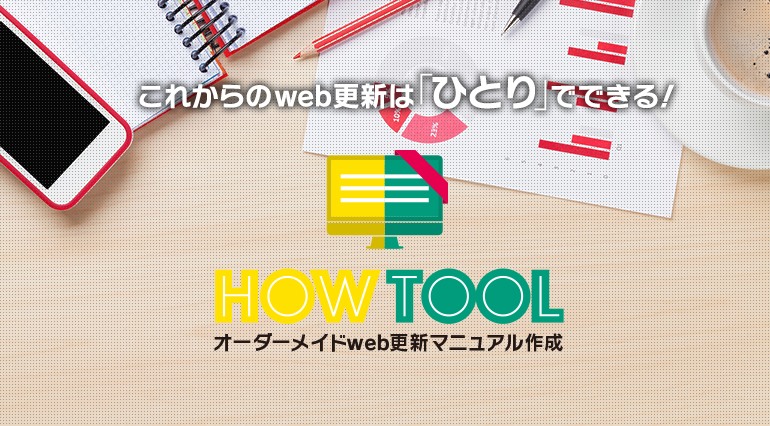 howtool_blogimg